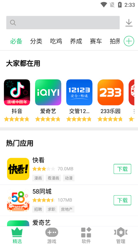 截图2