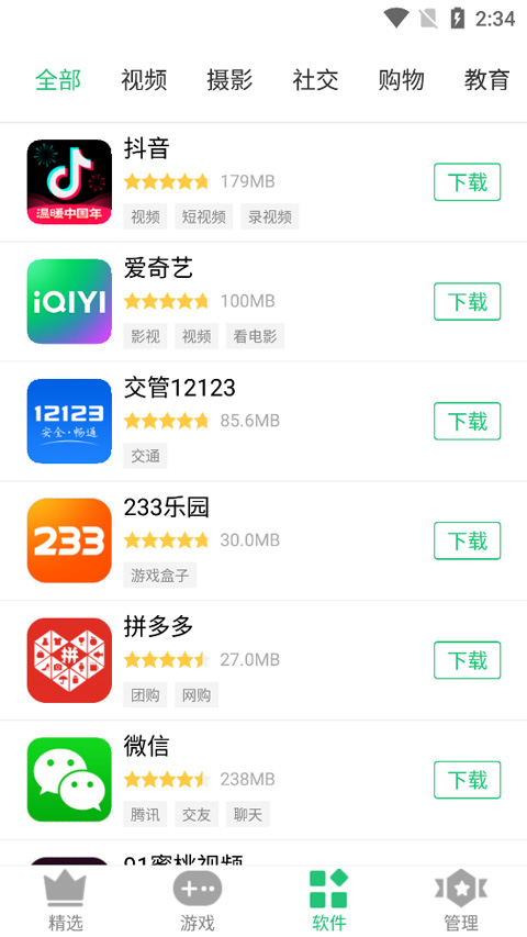 截图3